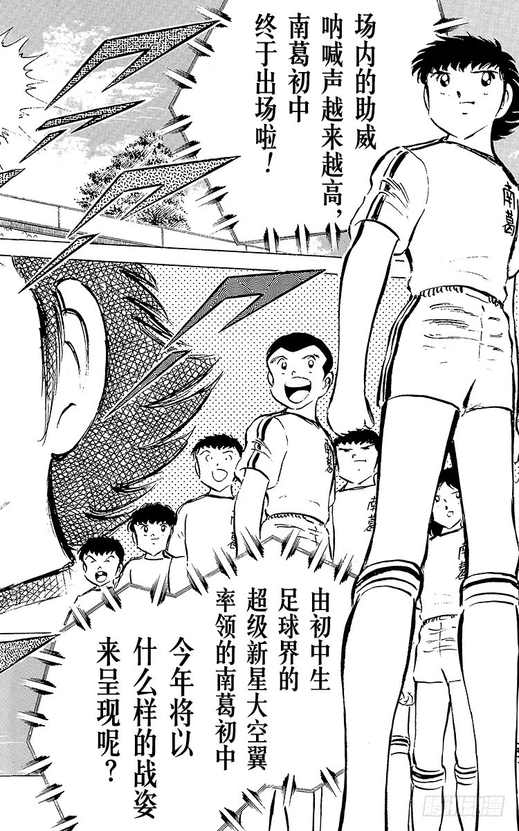 《队长小翼（足球小将）》第52话 夏季来临！！ 第39页