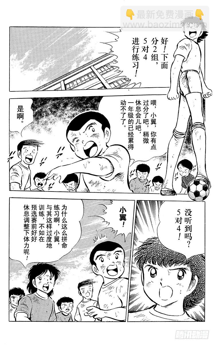 《队长小翼（足球小将）》第52话 夏季来临！！ 第3页