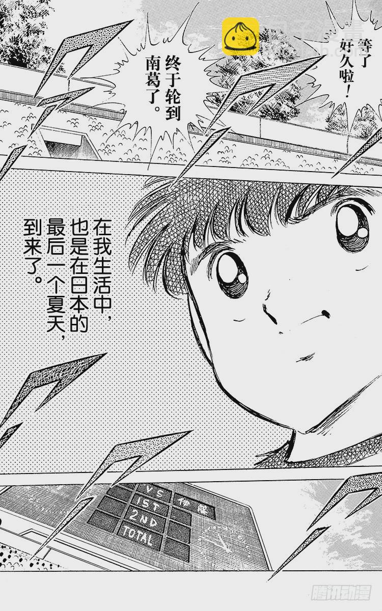 《队长小翼（足球小将）》第52话 夏季来临！！ 第40页