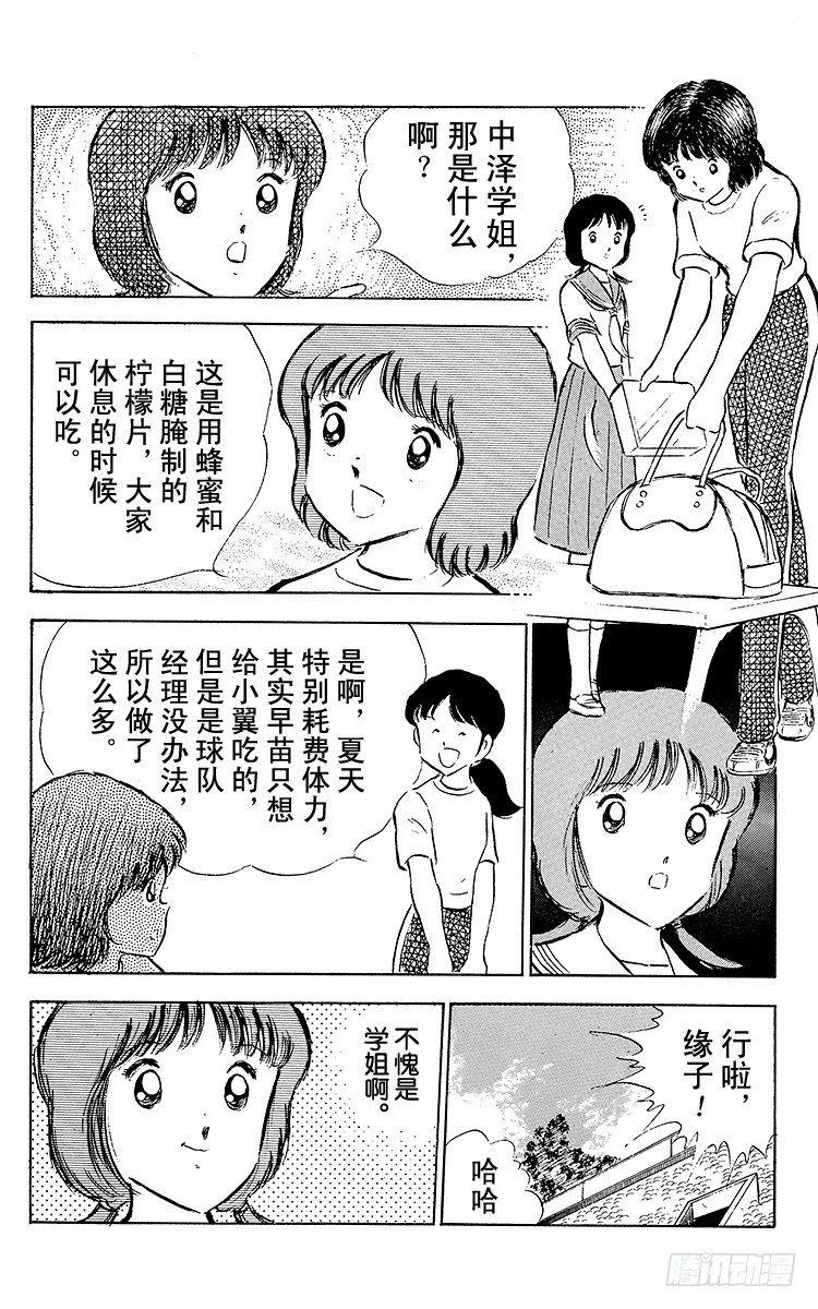 《队长小翼（足球小将）》第52话 夏季来临！！ 第41页