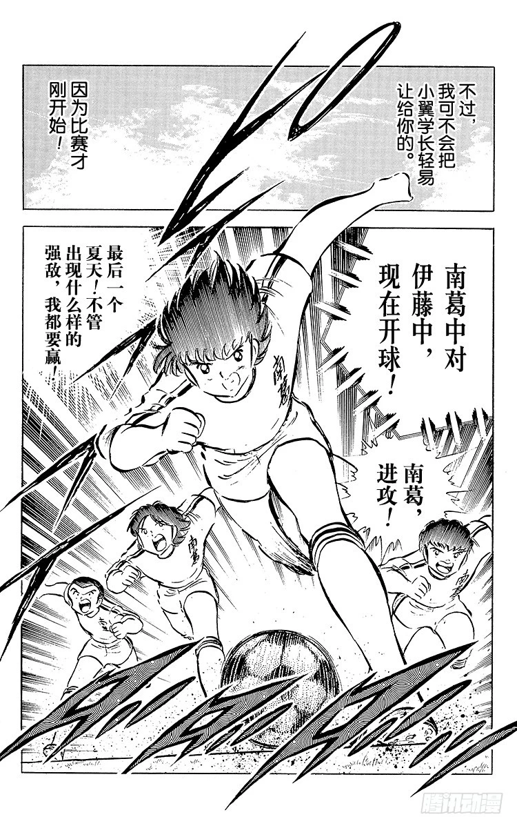 《队长小翼（足球小将）》第52话 夏季来临！！ 第42页
