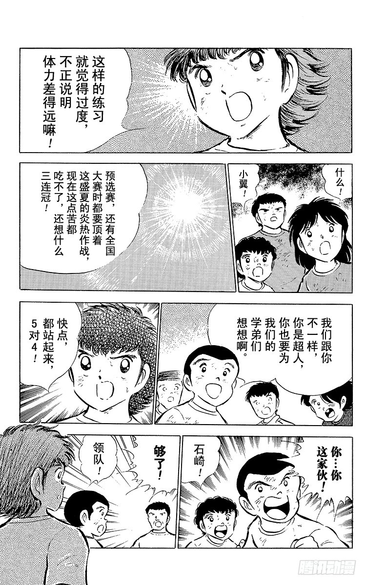 《队长小翼（足球小将）》第52话 夏季来临！！ 第4页