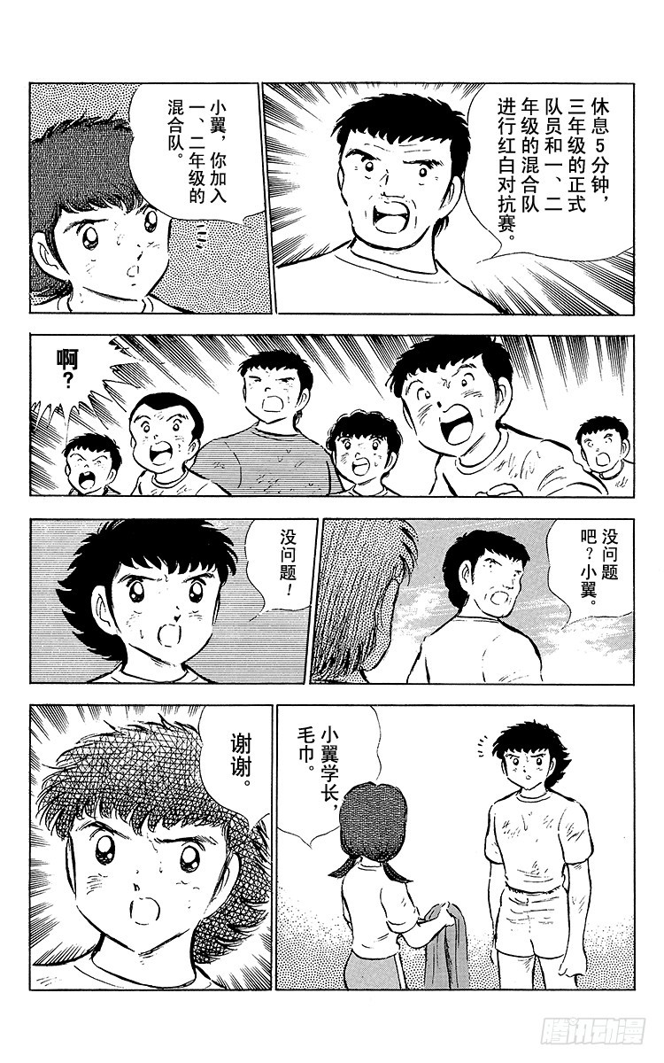《队长小翼（足球小将）》第52话 夏季来临！！ 第5页
