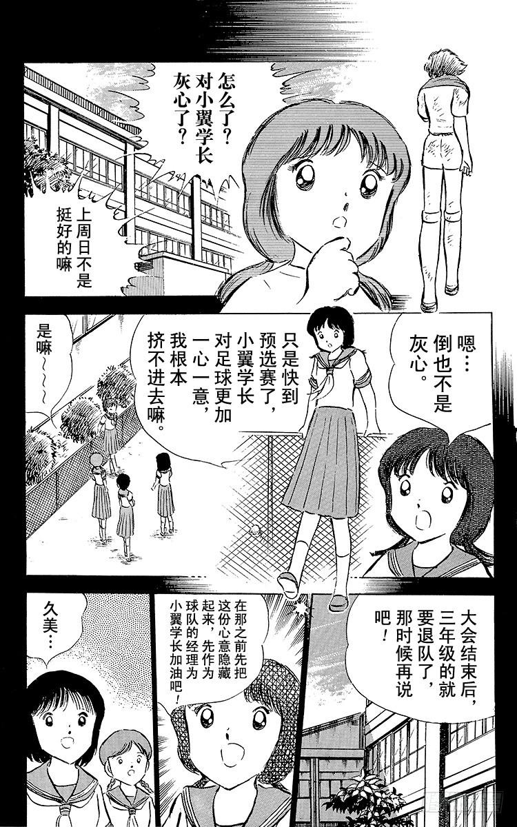 《队长小翼（足球小将）》第52话 夏季来临！！ 第6页