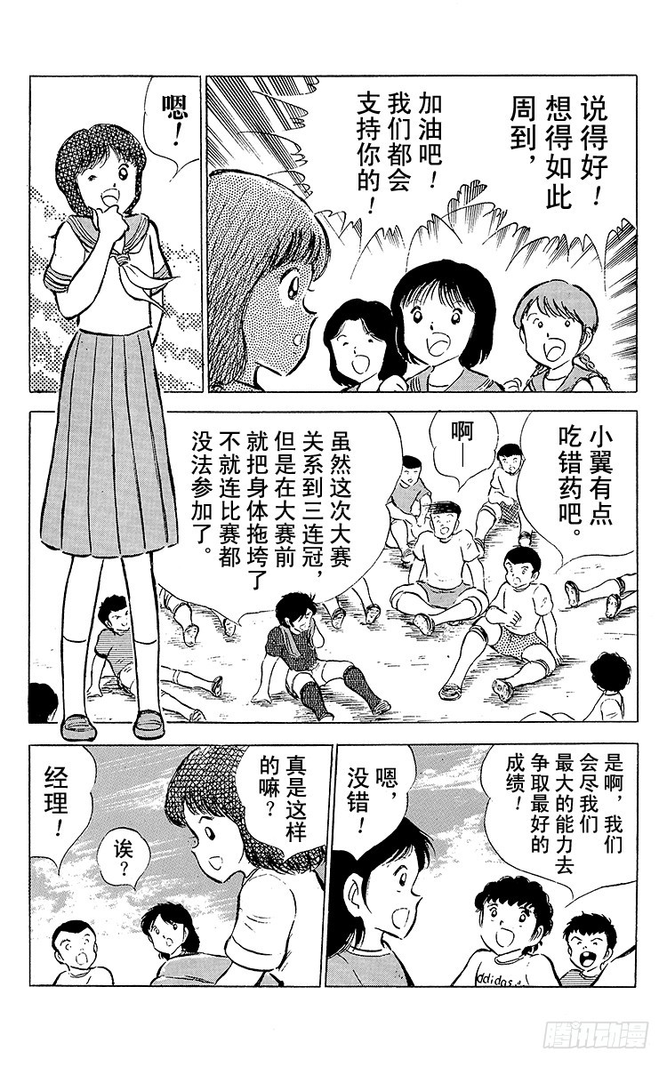 《队长小翼（足球小将）》第52话 夏季来临！！ 第7页