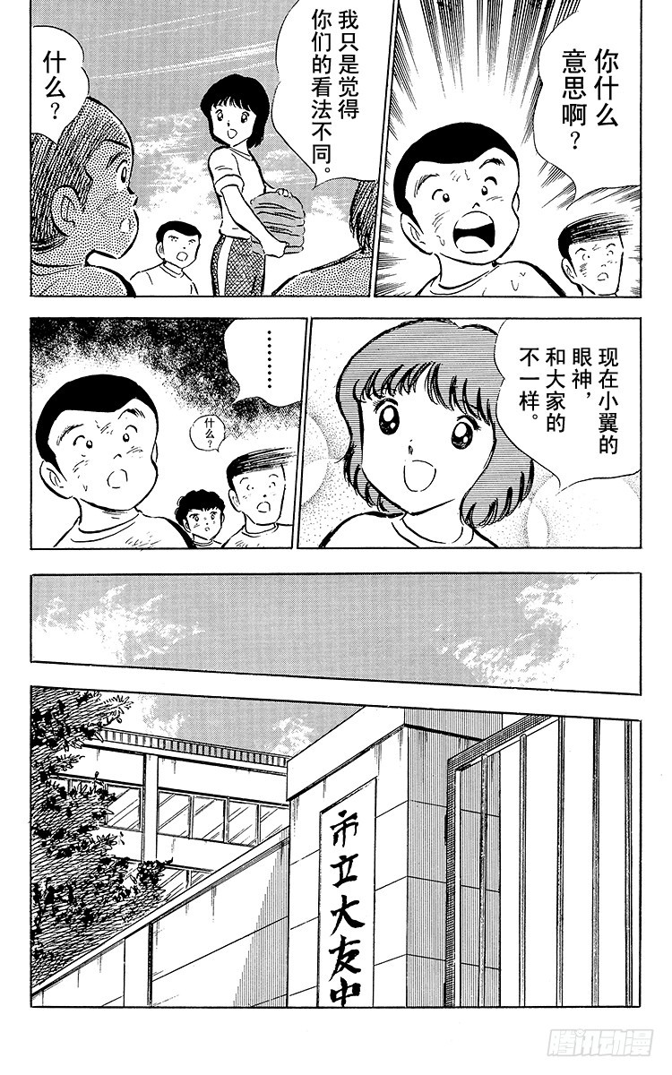 《队长小翼（足球小将）》第52话 夏季来临！！ 第8页
