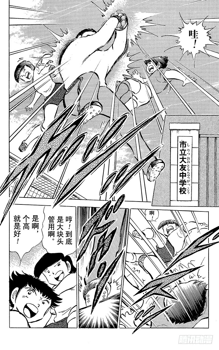 《队长小翼（足球小将）》第52话 夏季来临！！ 第9页