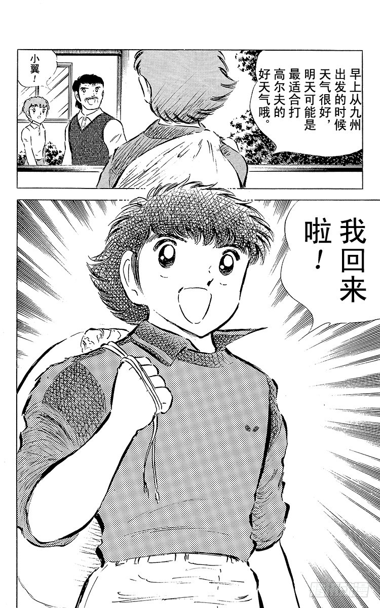 《队长小翼（足球小将）》第50话 开学典礼 第10页