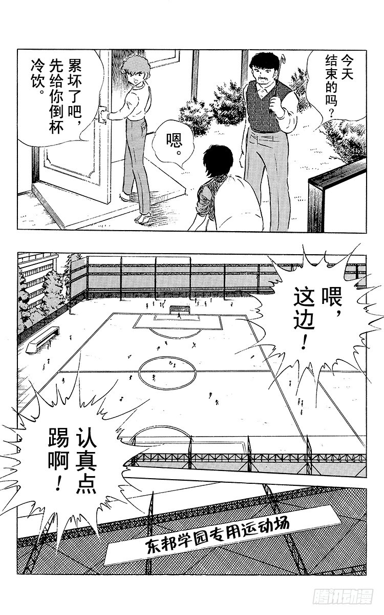 《队长小翼（足球小将）》第50话 开学典礼 第11页