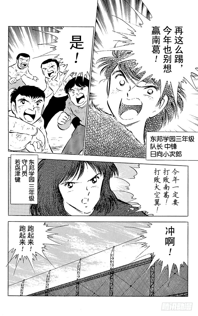 《队长小翼（足球小将）》第50话 开学典礼 第12页