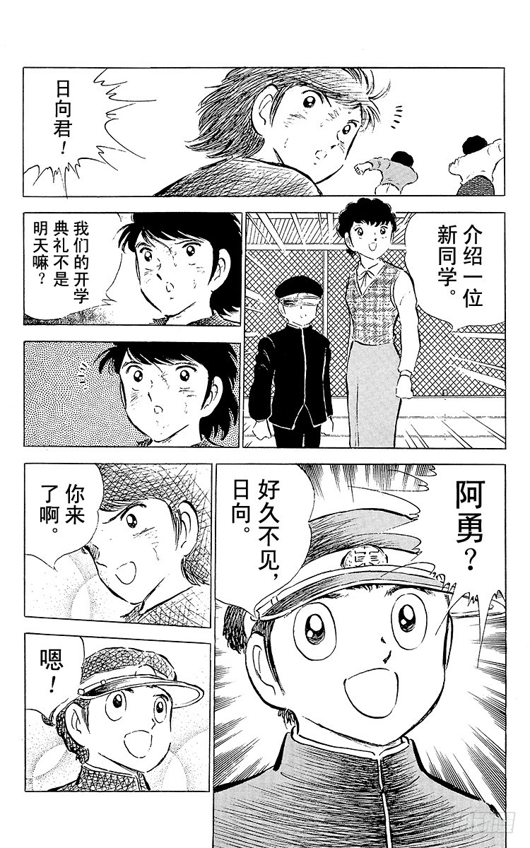 《队长小翼（足球小将）》第50话 开学典礼 第13页