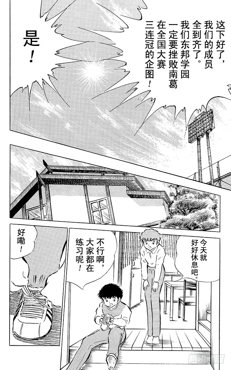 《队长小翼（足球小将）》第50话 开学典礼 第14页
