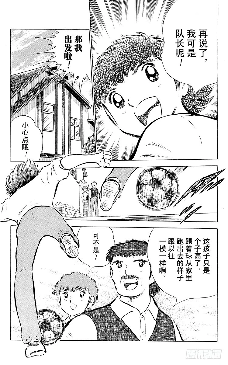 《队长小翼（足球小将）》第50话 开学典礼 第15页