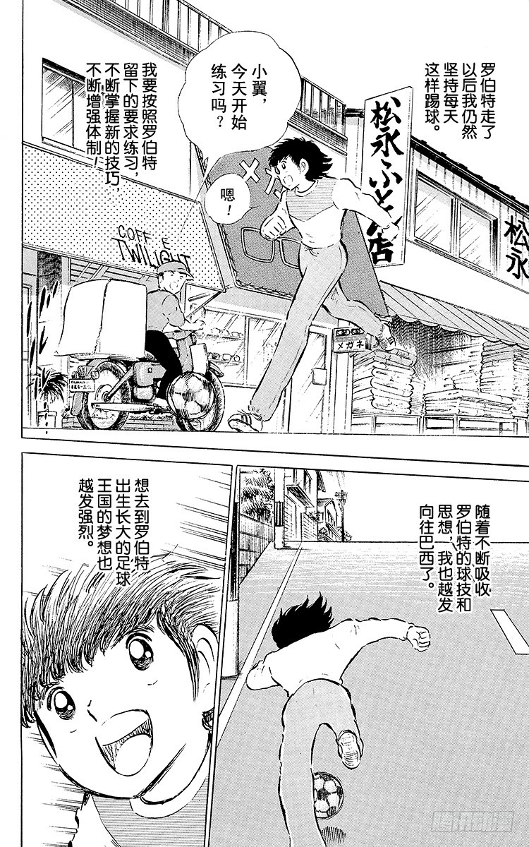 《队长小翼（足球小将）》第50话 开学典礼 第16页