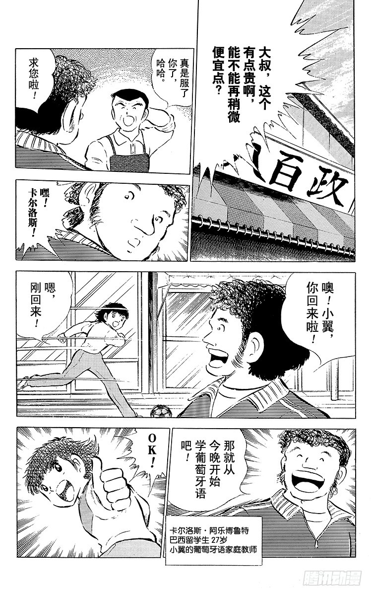 《队长小翼（足球小将）》第50话 开学典礼 第17页