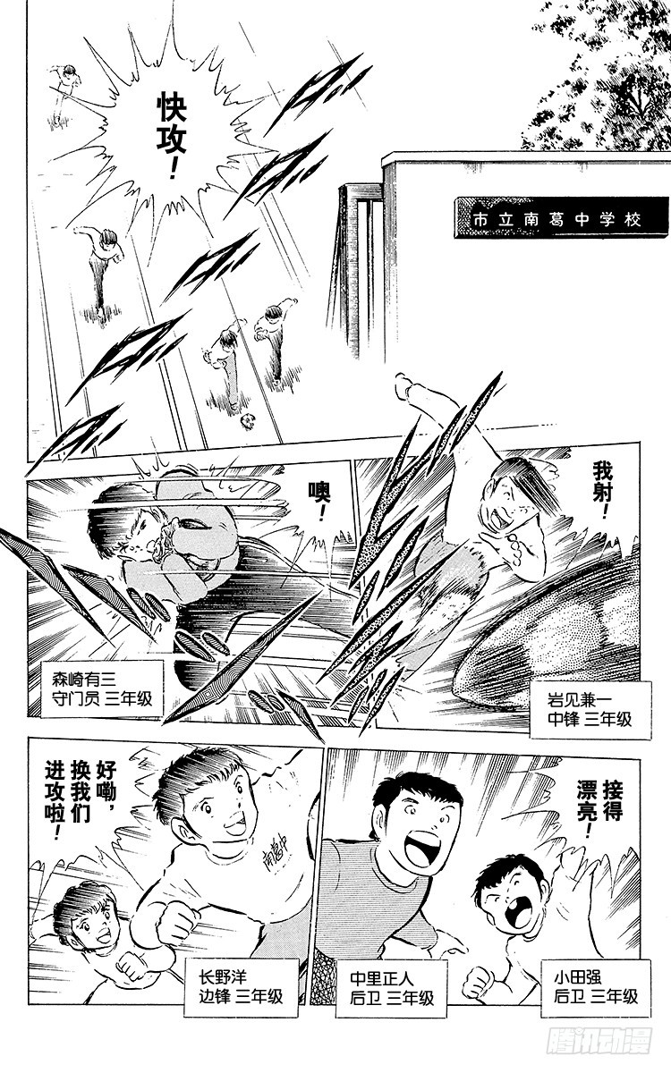 《队长小翼（足球小将）》第50话 开学典礼 第18页
