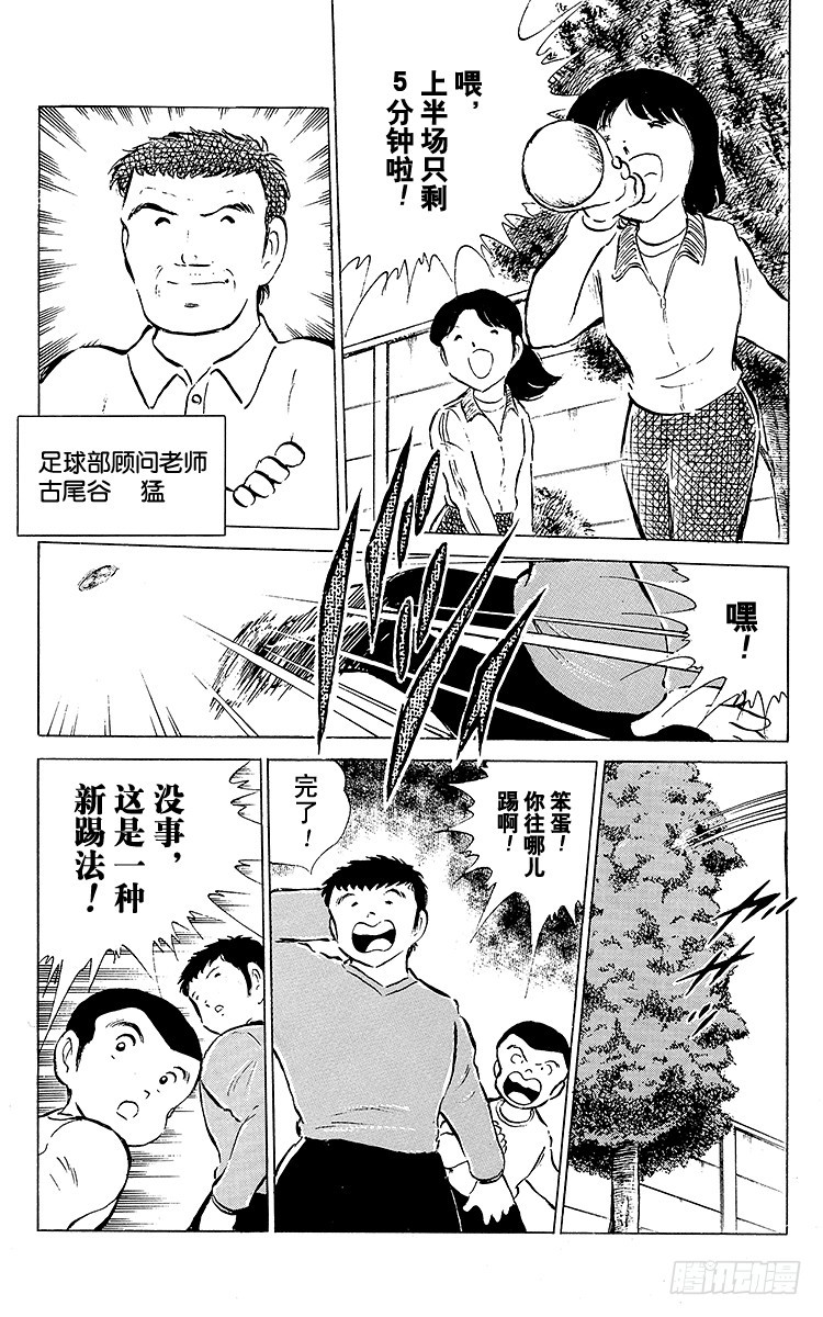 《队长小翼（足球小将）》第50话 开学典礼 第19页