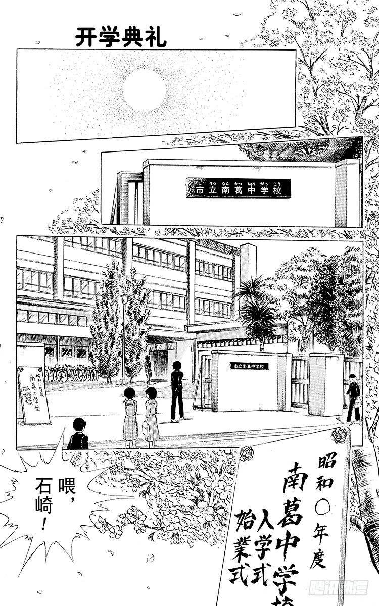 《队长小翼（足球小将）》第50话 开学典礼 第1页