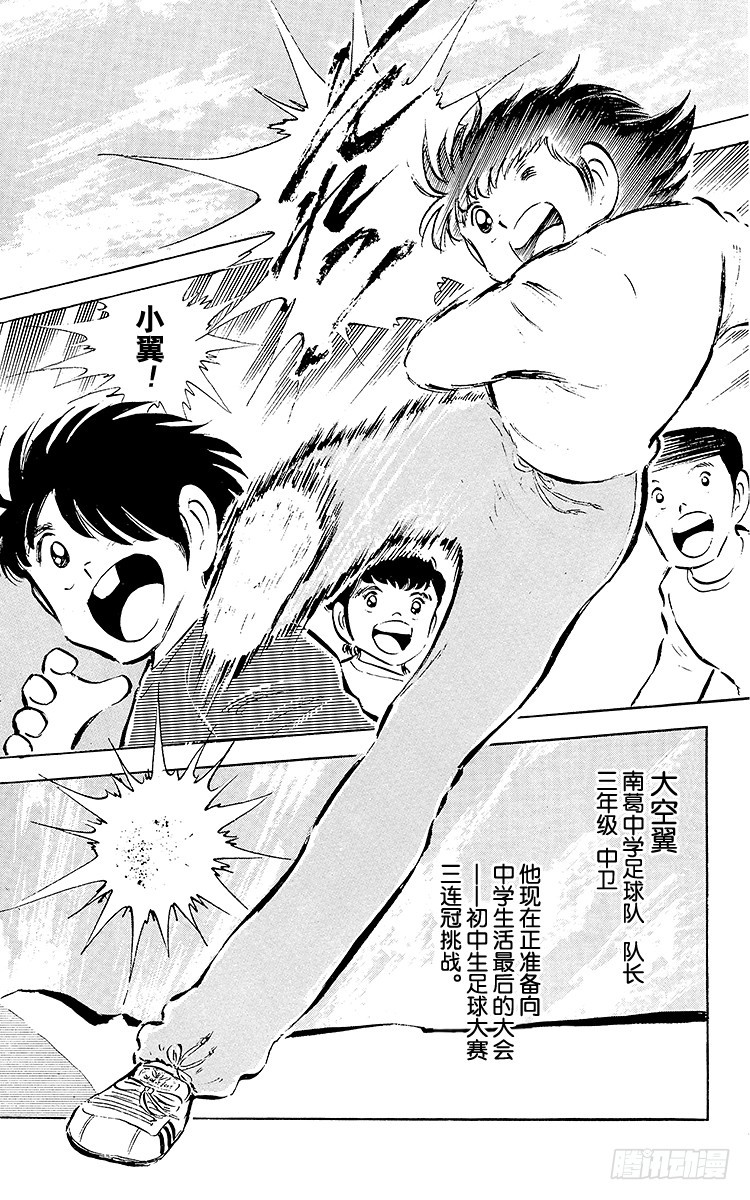 《队长小翼（足球小将）》第50话 开学典礼 第20页