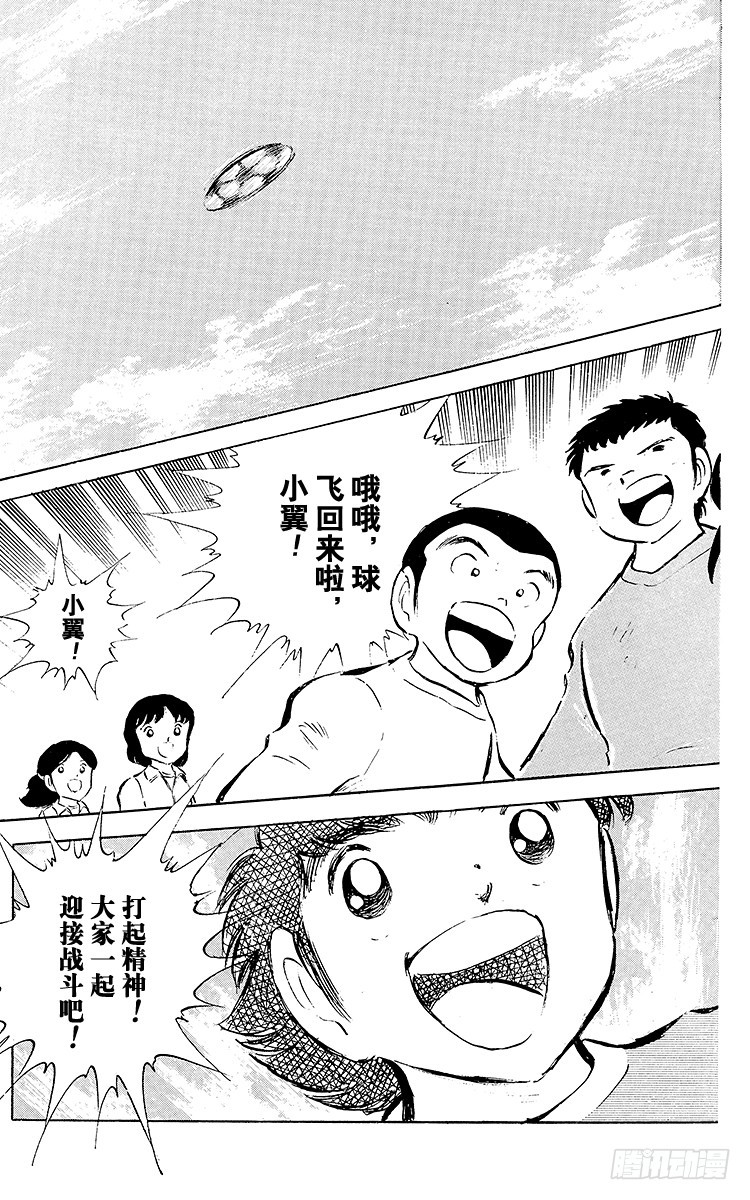 《队长小翼（足球小将）》第50话 开学典礼 第21页