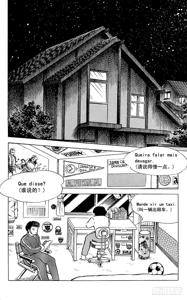 《队长小翼（足球小将）》第50话 开学典礼 第22页