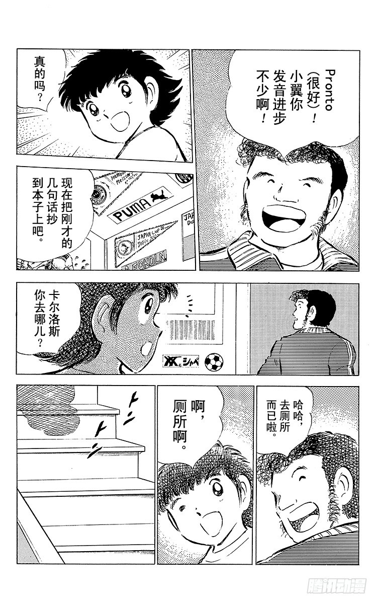 《队长小翼（足球小将）》第50话 开学典礼 第23页