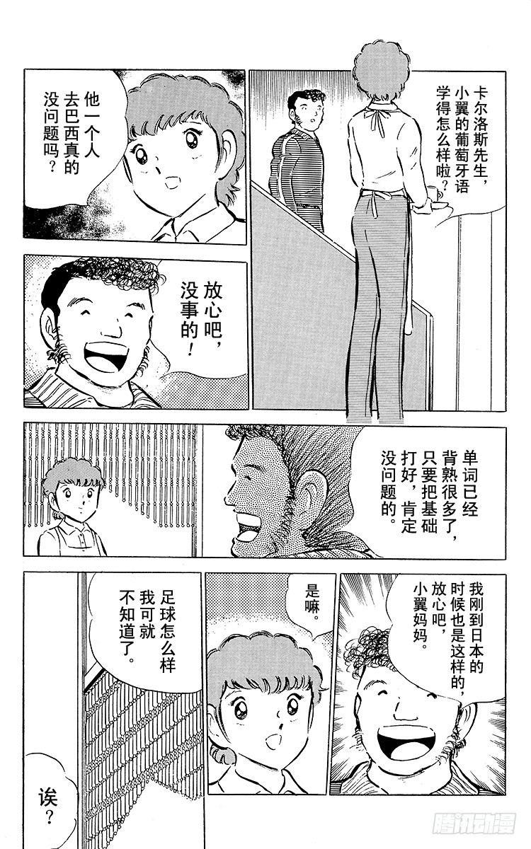 《队长小翼（足球小将）》第50话 开学典礼 第24页