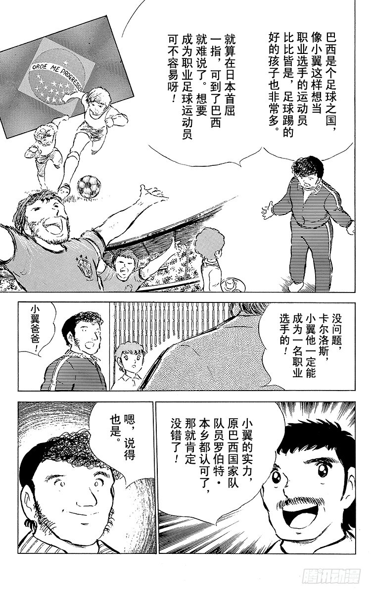 《队长小翼（足球小将）》第50话 开学典礼 第25页