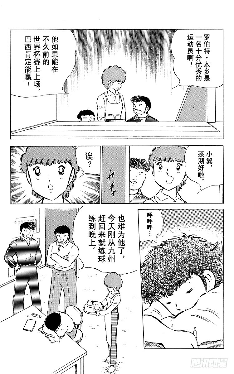《队长小翼（足球小将）》第50话 开学典礼 第26页