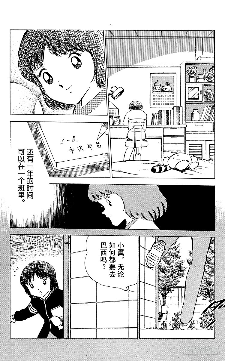《队长小翼（足球小将）》第50话 开学典礼 第28页
