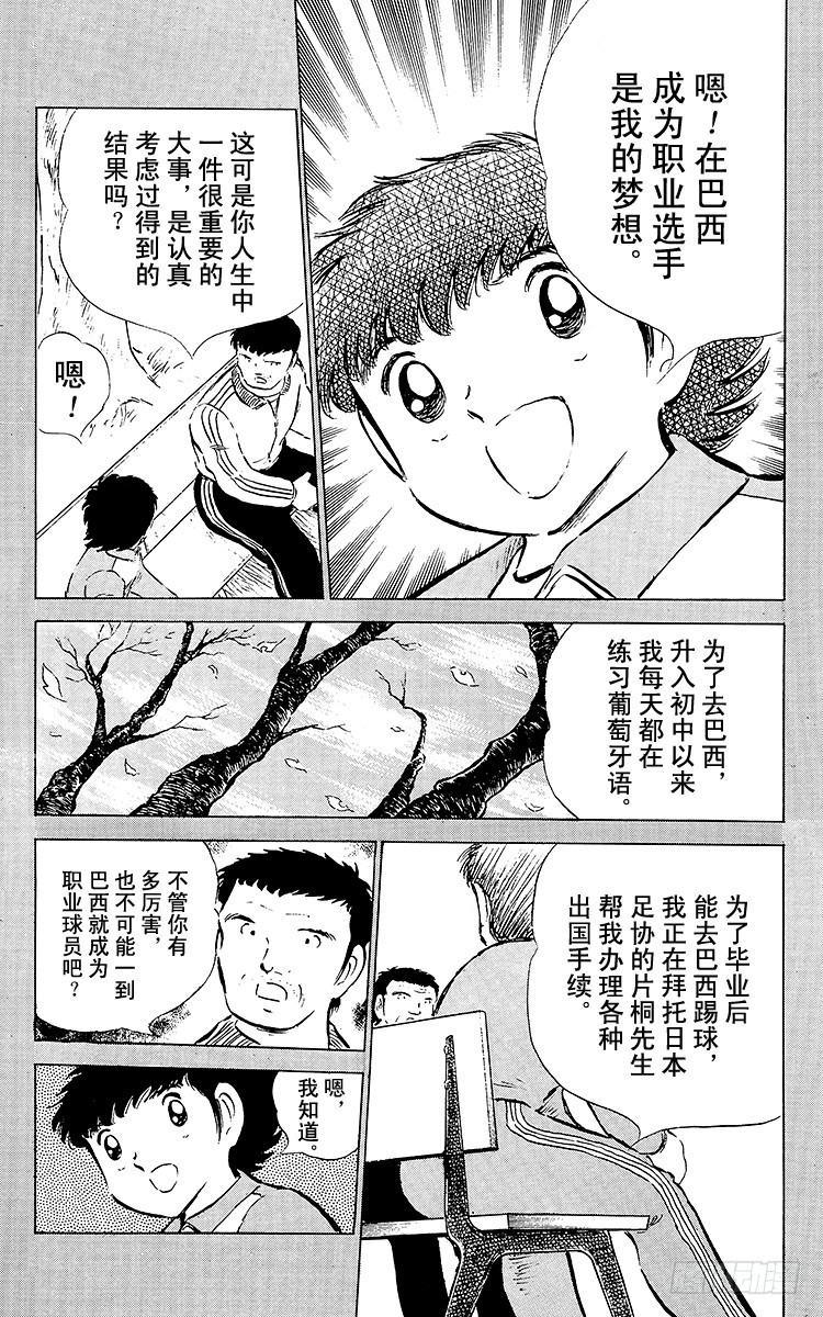 《队长小翼（足球小将）》第50话 开学典礼 第29页