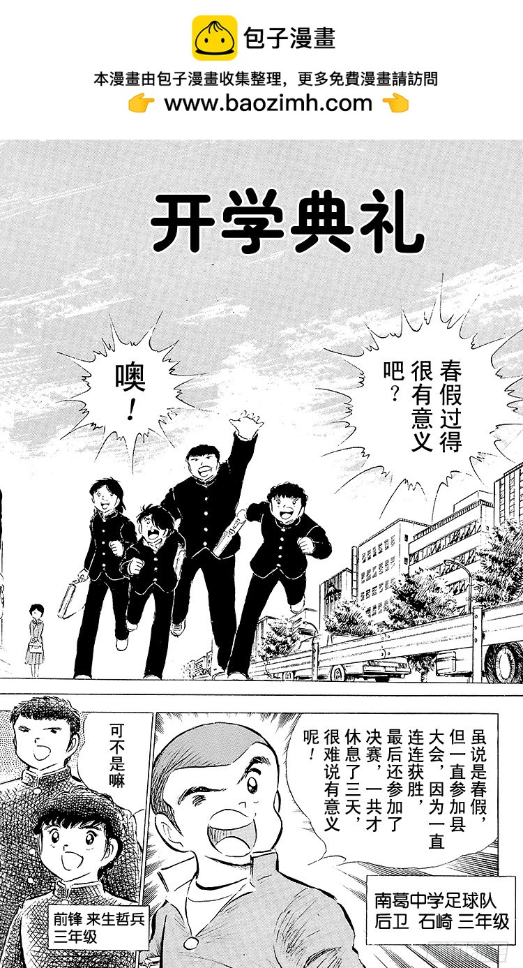 《队长小翼（足球小将）》第50话 开学典礼 第2页