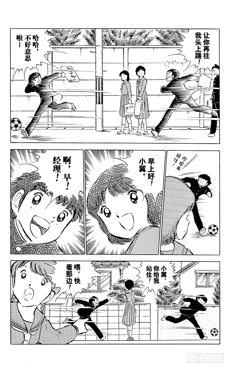 《队长小翼（足球小将）》第50话 开学典礼 第33页
