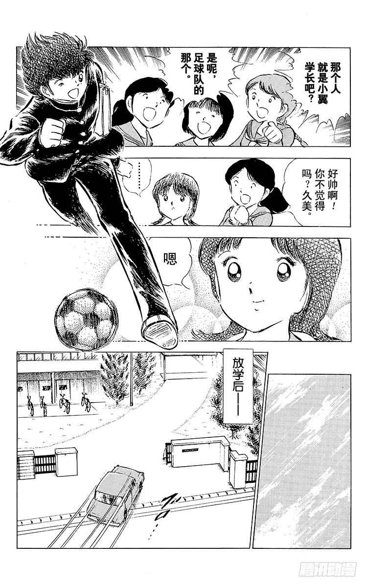 《队长小翼（足球小将）》第50话 开学典礼 第34页