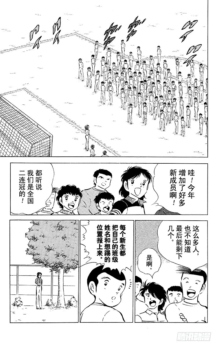 《队长小翼（足球小将）》第50话 开学典礼 第35页