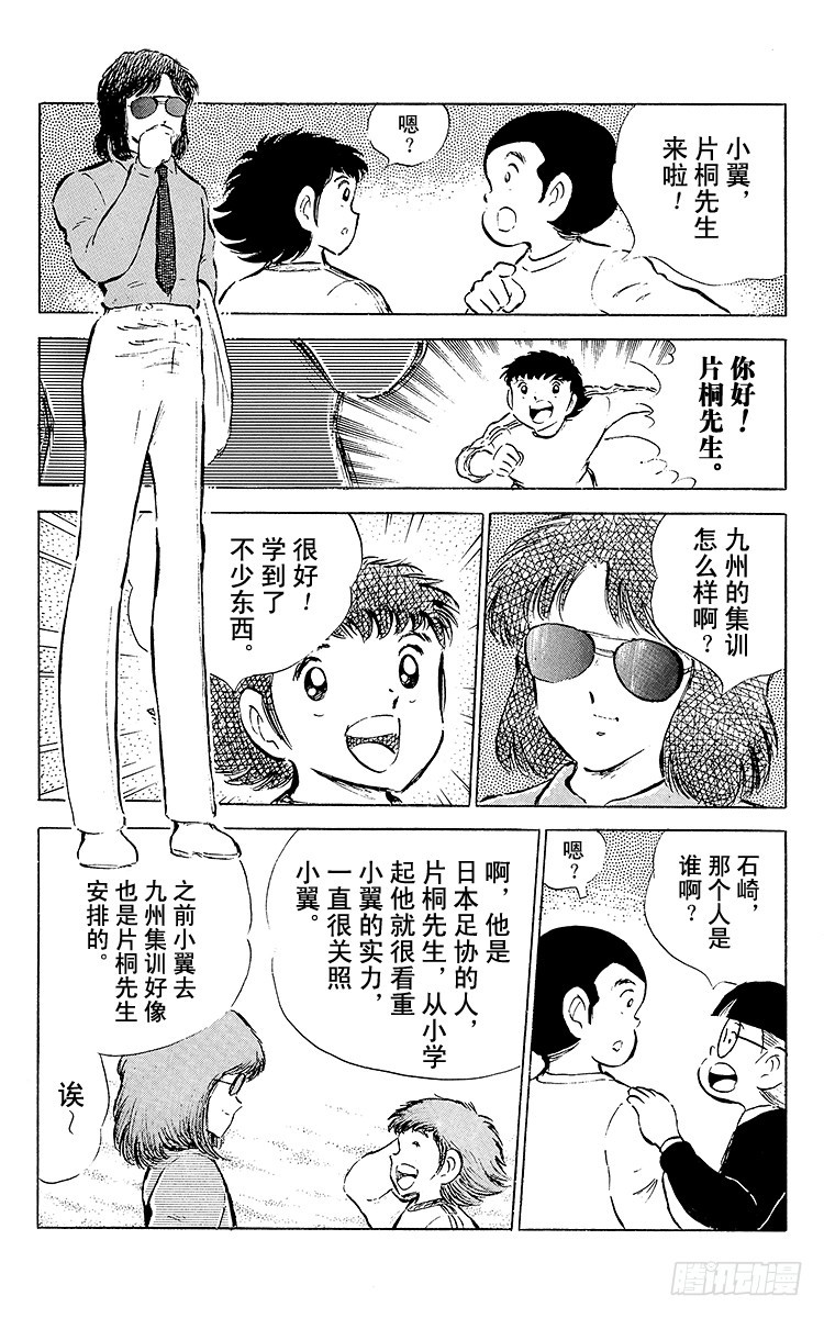 《队长小翼（足球小将）》第50话 开学典礼 第36页
