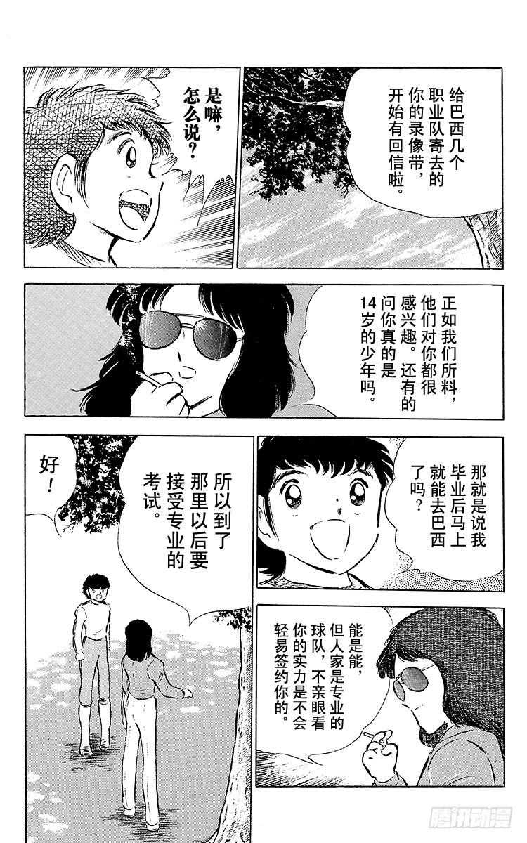 《队长小翼（足球小将）》第50话 开学典礼 第37页