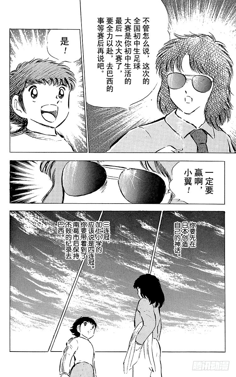 《队长小翼（足球小将）》第50话 开学典礼 第38页