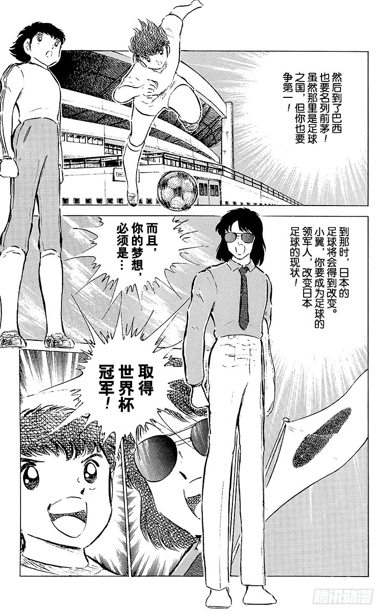 《队长小翼（足球小将）》第50话 开学典礼 第39页