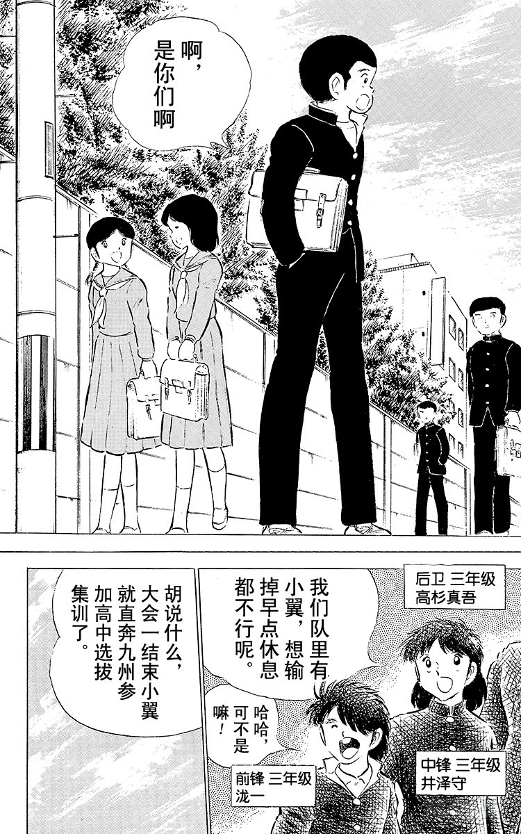 《队长小翼（足球小将）》第50话 开学典礼 第3页