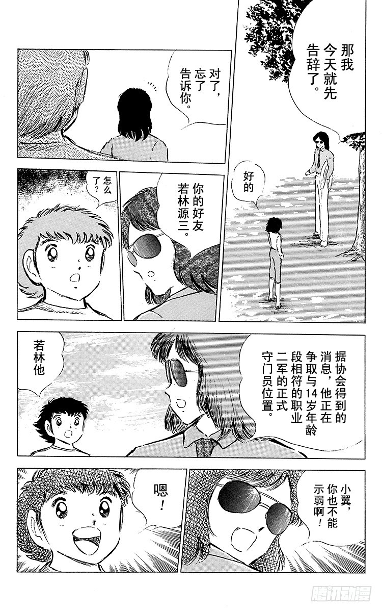 《队长小翼（足球小将）》第50话 开学典礼 第40页