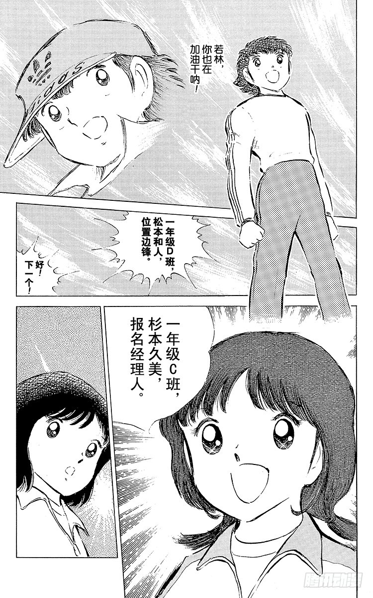 《队长小翼（足球小将）》第50话 开学典礼 第41页