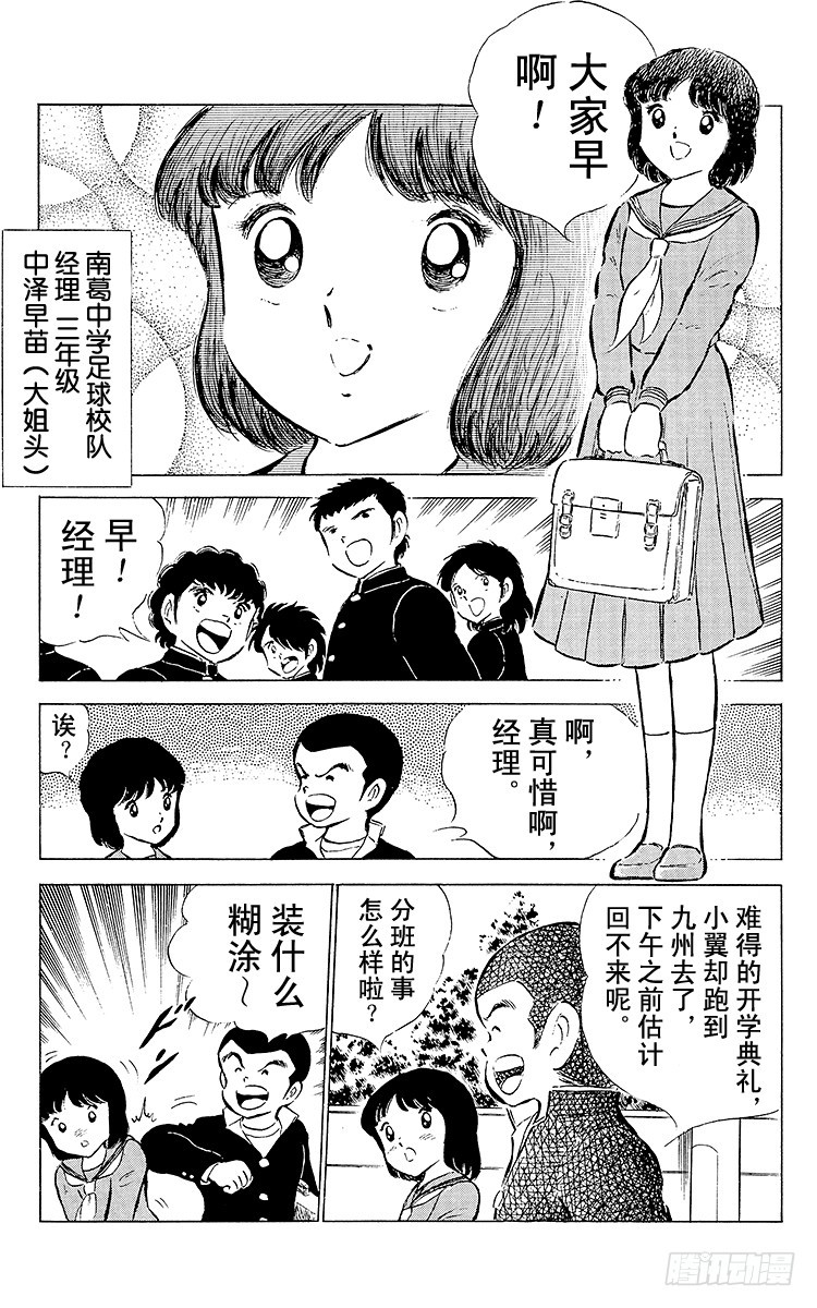 《队长小翼（足球小将）》第50话 开学典礼 第5页