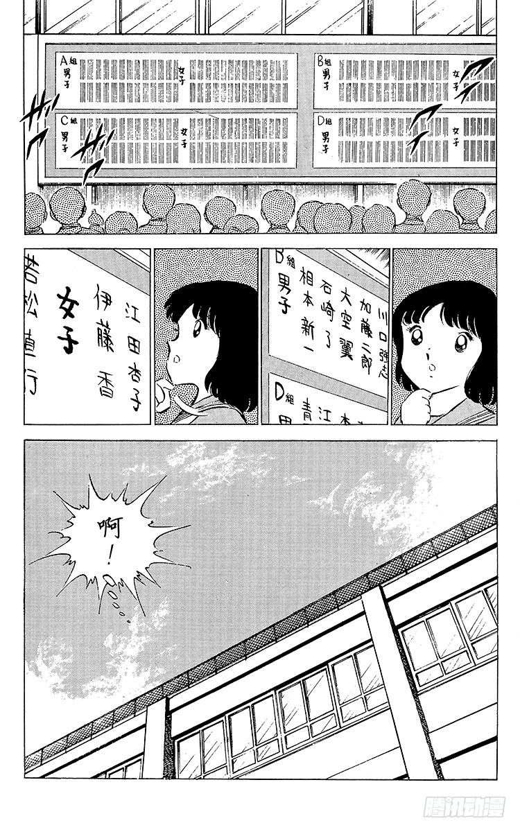 《队长小翼（足球小将）》第50话 开学典礼 第7页