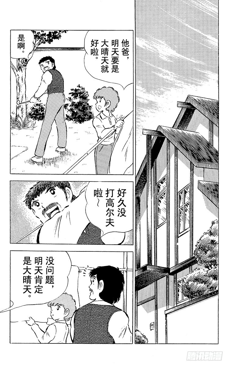 《队长小翼（足球小将）》第50话 开学典礼 第9页