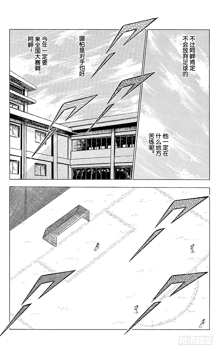 《队长小翼（足球小将）》第51话 大友中学的挑战 第10页