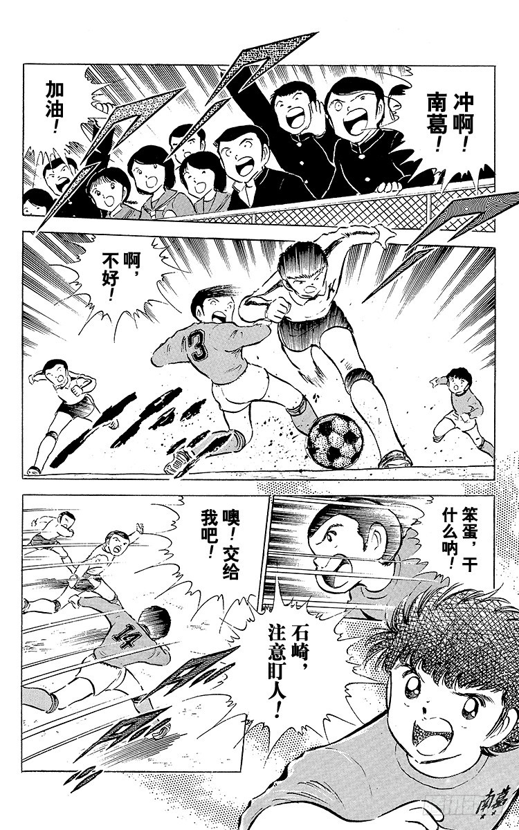 《队长小翼（足球小将）》第51话 大友中学的挑战 第11页