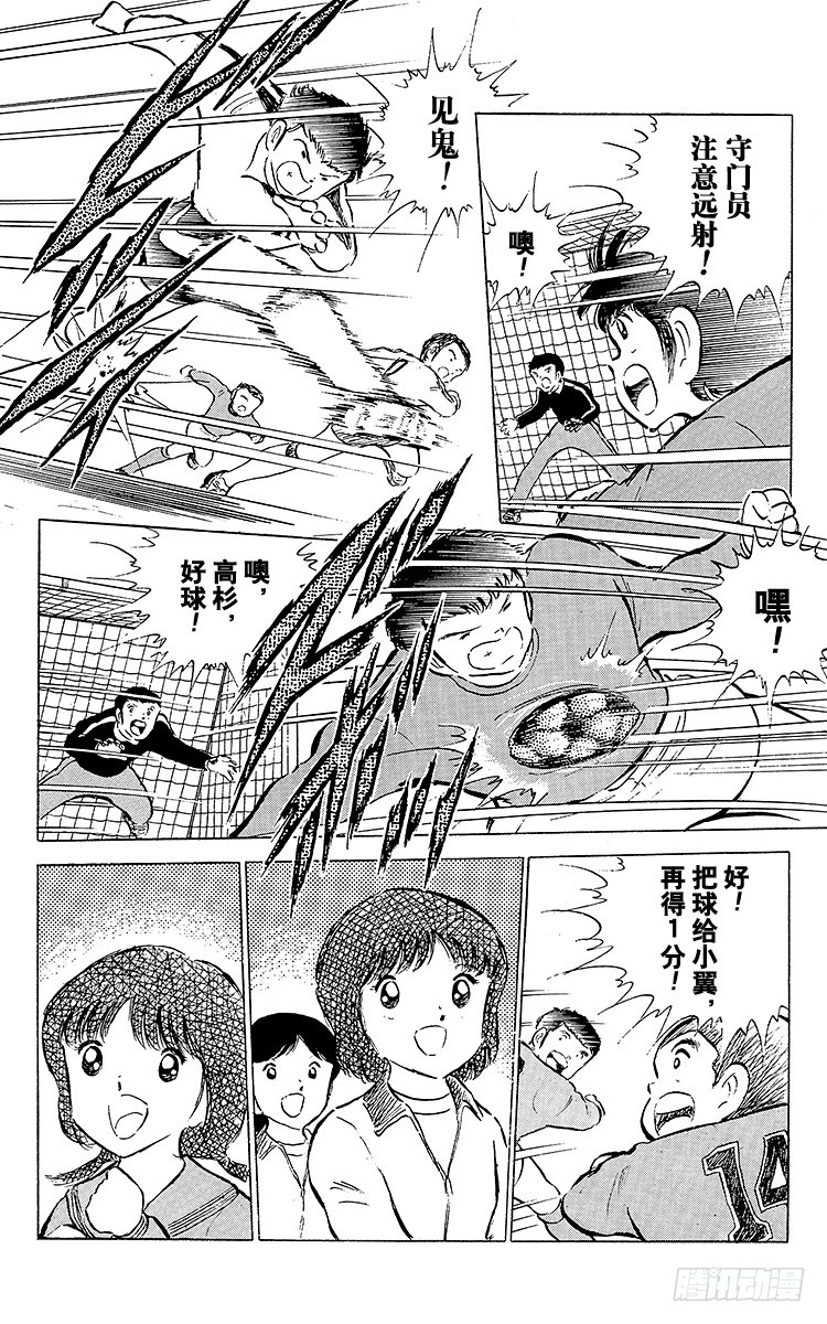 《队长小翼（足球小将）》第51话 大友中学的挑战 第12页