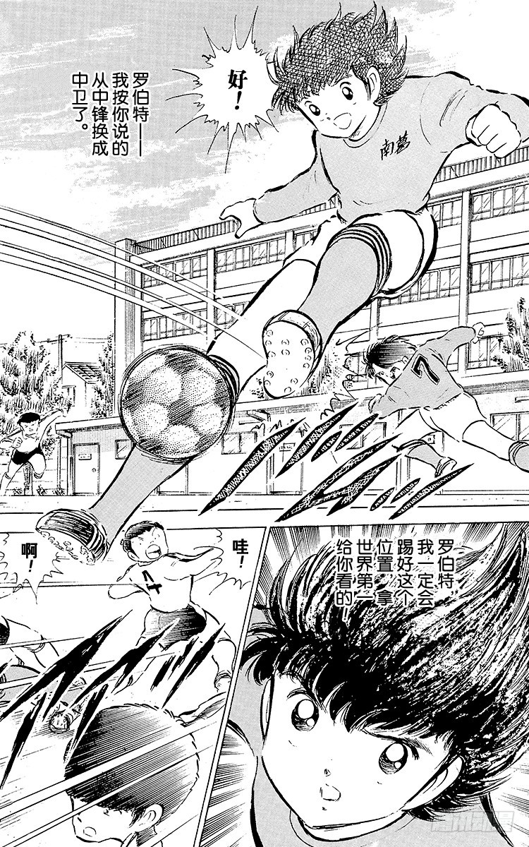 《队长小翼（足球小将）》第51话 大友中学的挑战 第13页