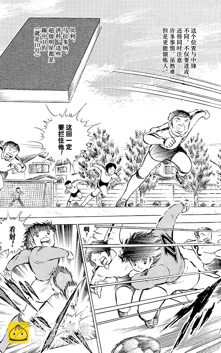 《队长小翼（足球小将）》第51话 大友中学的挑战 第14页